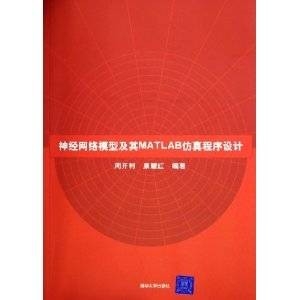 神经网络模型及其MATLAB仿真程序设计