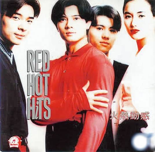 火热动感 La La La（1992年郭富城、郑秀文等发行的专辑）