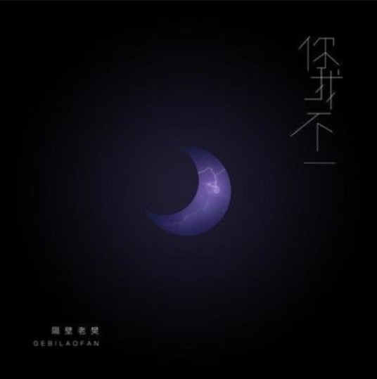 你我不一