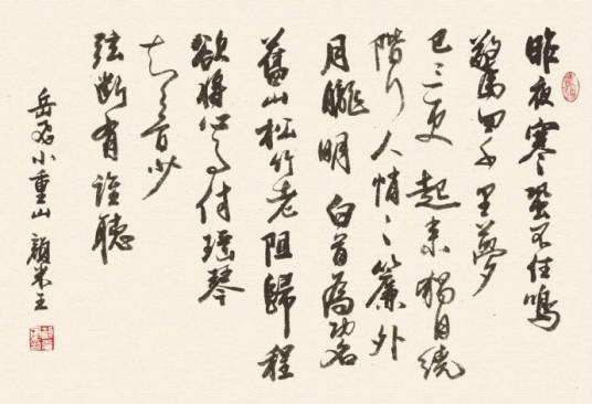 小重山·昨夜寒蛩不住鸣