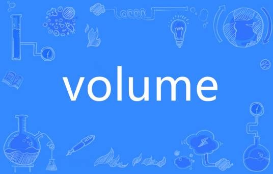 VOLUME（英文单词）