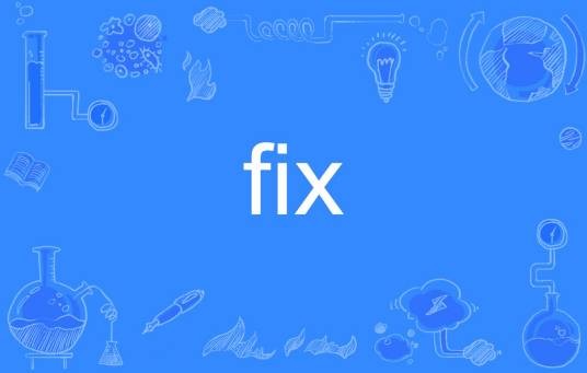 fix（英文单词）
