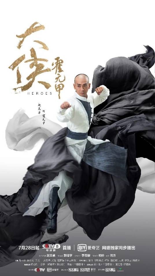 大侠霍元甲(2020年柏杉执导的动作武术剧)