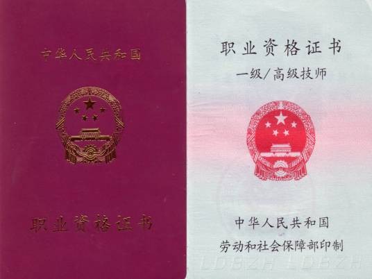 高级技师
