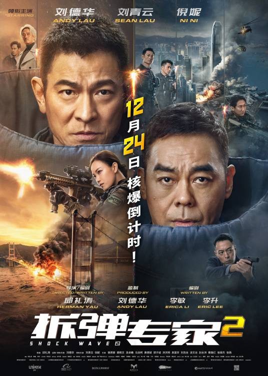 拆弹专家2