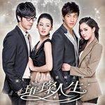 还好（电视剧《璀璨人生》片尾曲）