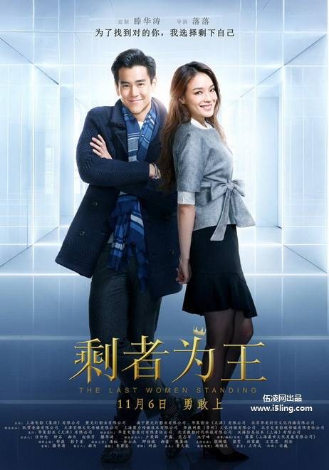 剩者为王(2015年舒淇、彭于晏主演电影)