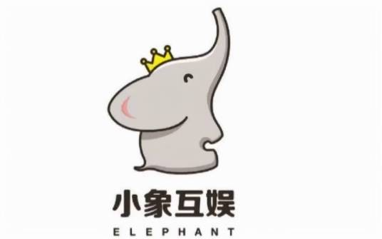 深圳市小象互娱文化娱乐有限公司