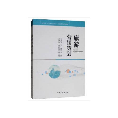 旅游营销策划