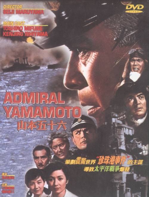 山本五十六（日本1968年丸山诚治执导的剧情电影）