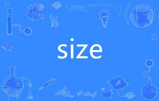 size(英语单词)