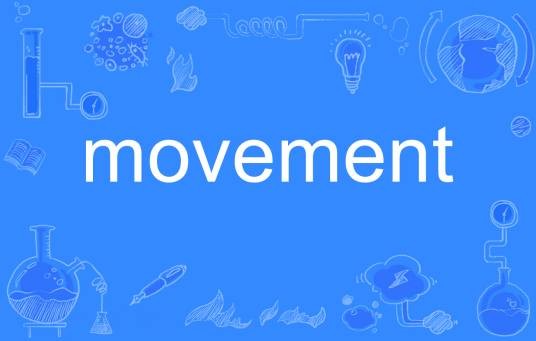 movement（英语单词）