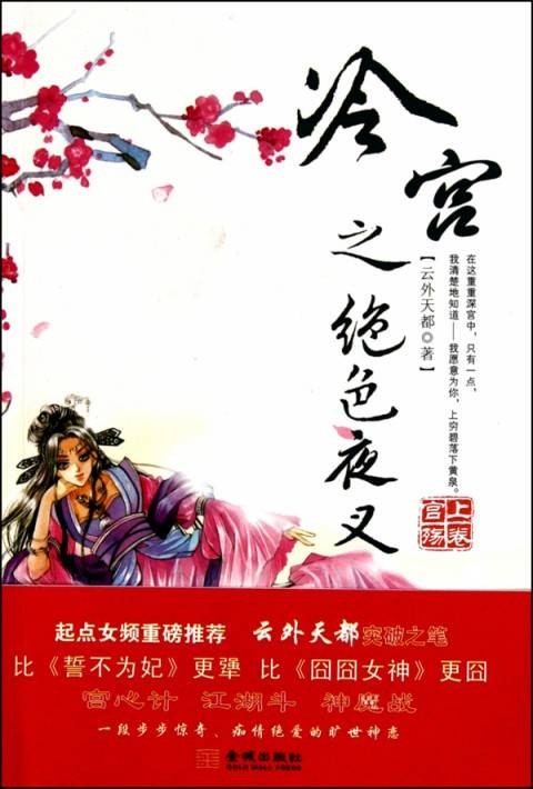 冷宫之绝色夜叉