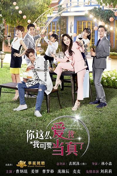 你这么爱我,我可要当真了(2020年蒋劲夫主演电视剧)