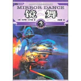 镜舞(2005年四川科学技术出版社出版的图书)