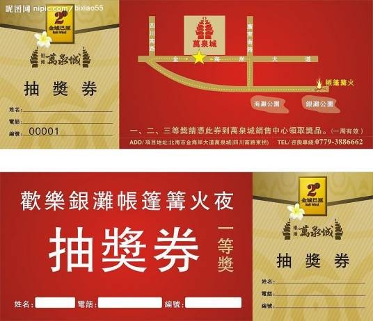 抽奖券