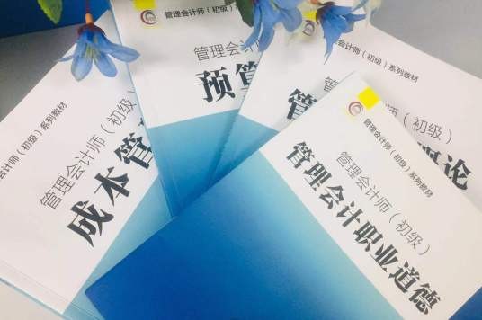 管理会计师
