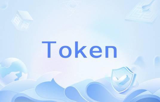 Token（计算机术语）