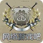 网络游戏吧