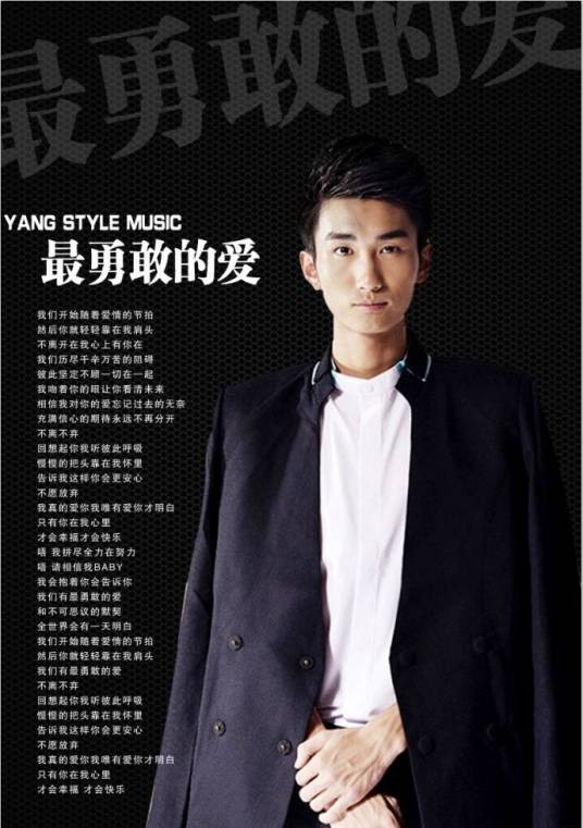 最勇敢的爱