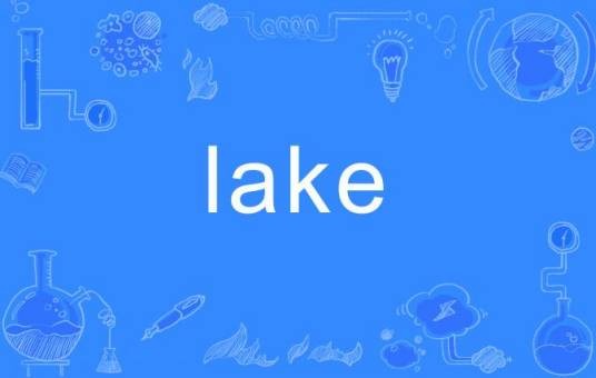lake（英文单词）