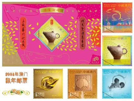 鼠邮票