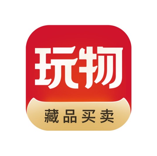 玩物得志