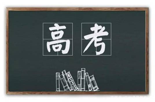 2021年高考录取分数线