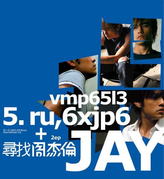 轨迹（周杰伦演唱电影《寻找周杰伦》主题曲）