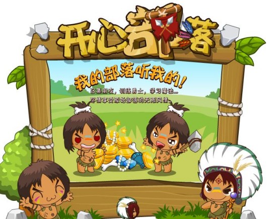 开心部落