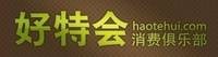 好特会