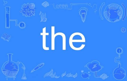 the（英文单词）