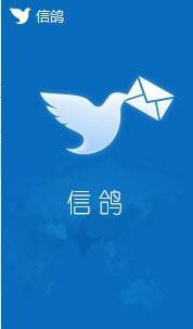 信鸽（互联网公司）