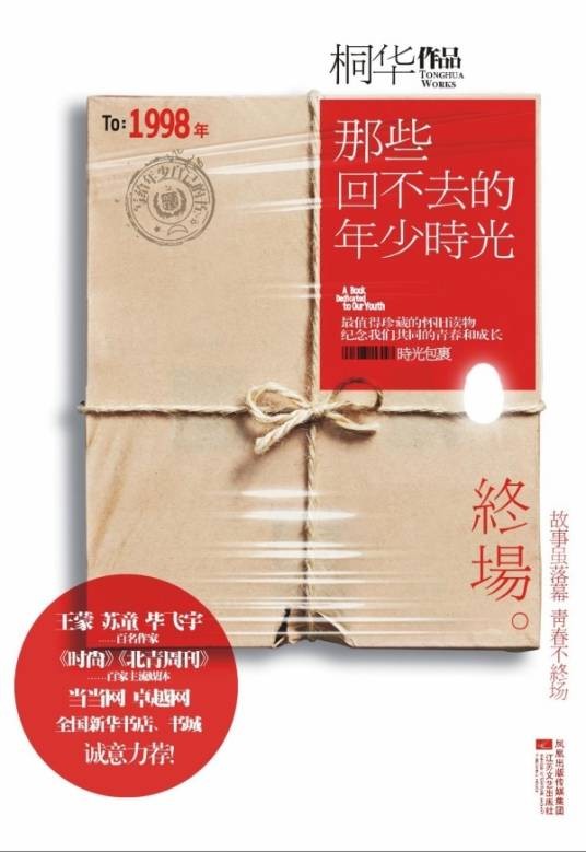 那些回不去的年少时光:终场