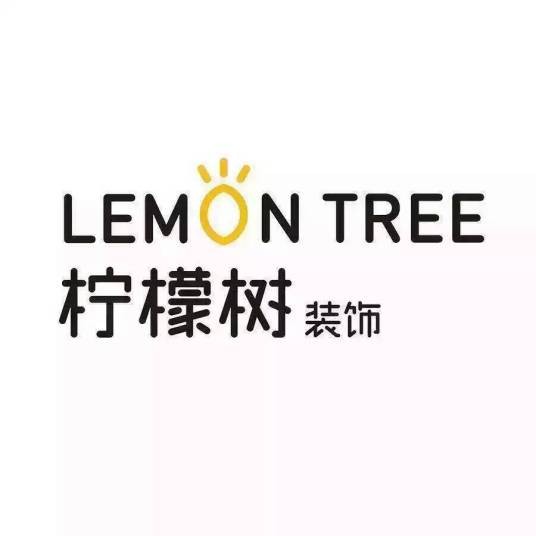 湖南柠檬树装饰设计工程有限公司