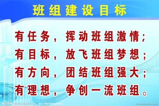 班组