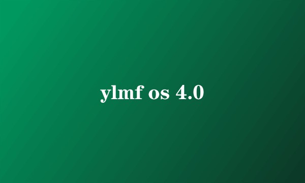 ylmf os 4.0