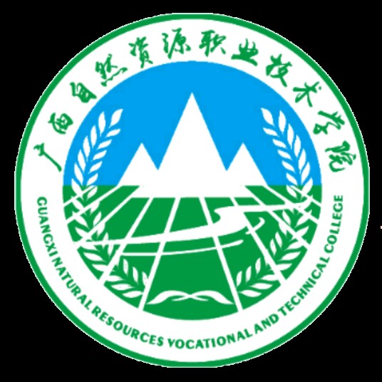 广西自然资源职业技术学院