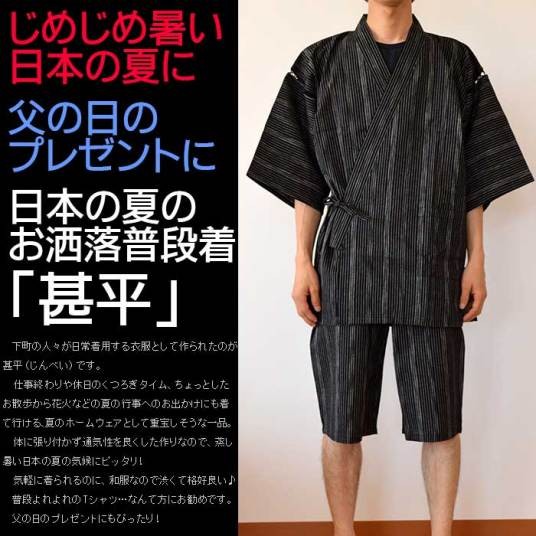 甚平（日本服饰）