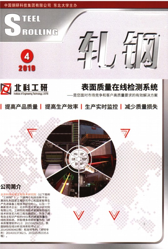 轧钢（中国钢研科技集团有限公司主办的期刊）