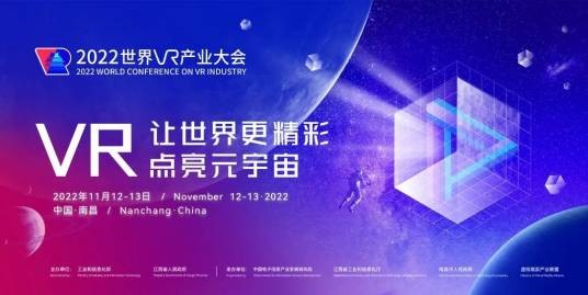 2022世界VR产业大会