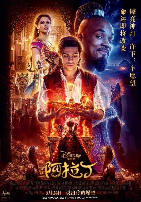 阿拉丁（美国2019年盖·里奇执导的爱情片）