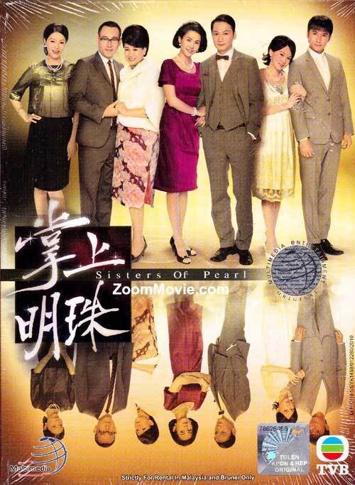 掌上明珠（2010年林志华执导TVB无线家族争产电视剧）