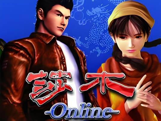 莎木Online