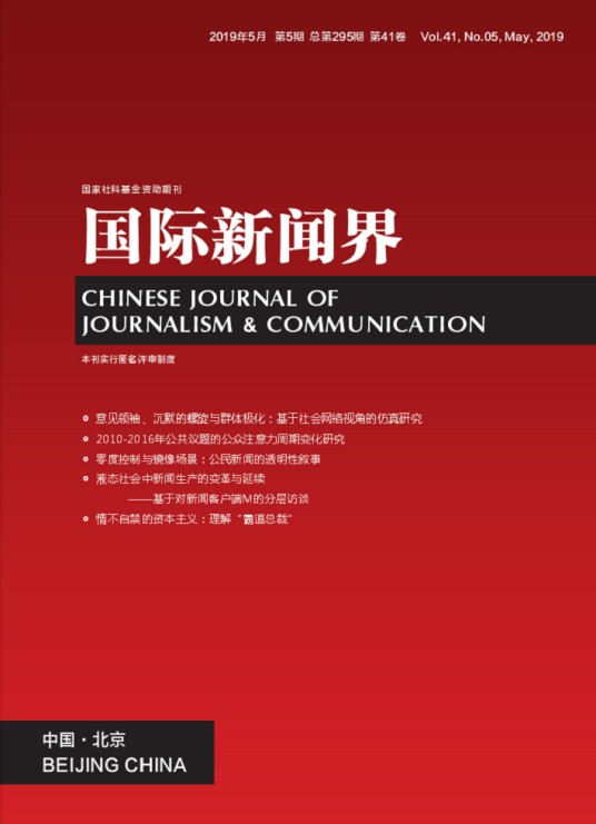 国际新闻界