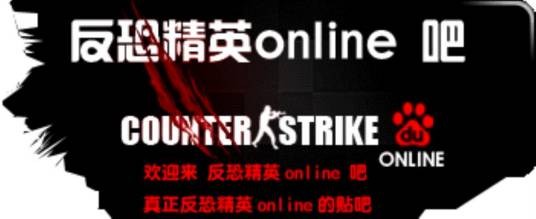 反恐精英online吧