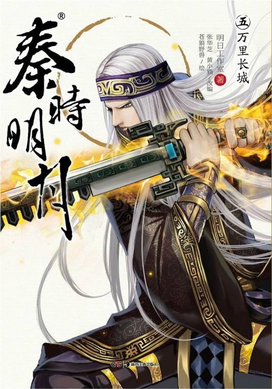 卫庄（小说《秦时明月》系列中角色）