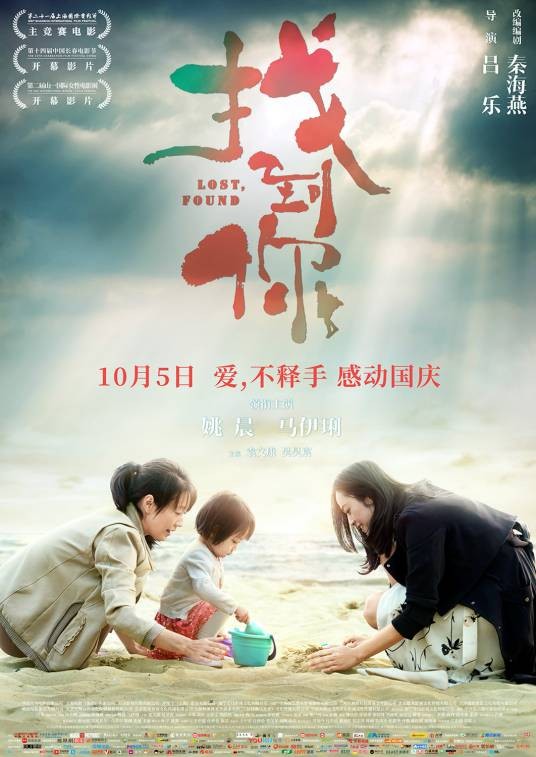 找到你（中国内地2018年姚晨、马伊琍主演电影）