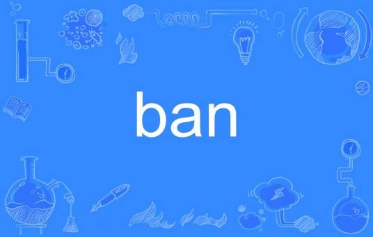 ban（英语单词）