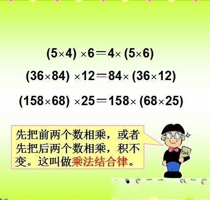 乘法结合律